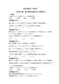 新高考数学一轮复习《直线与圆、圆与圆的位置关系》课时练习(2份打包，教师版+原卷版)