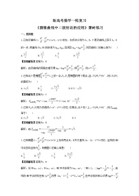 新高考数学一轮复习《圆锥曲线中二级结论的应用》课时练习(2份打包，教师版+原卷版)