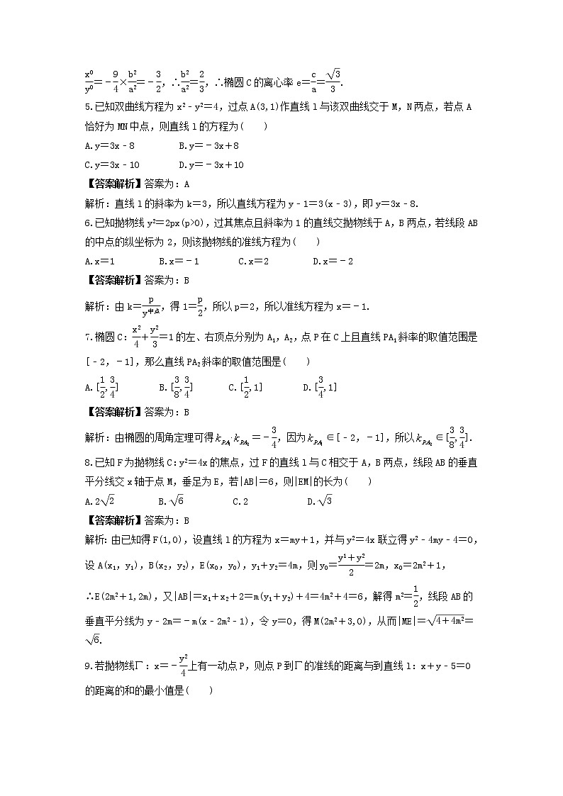 新高考数学一轮复习《圆锥曲线中二级结论的应用》课时练习(教师版)第2页