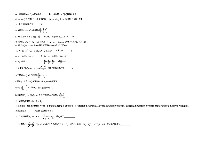 甘肃省永昌县第一高级中学2022-2023学年高二下学期第一次月考数学试卷第2页