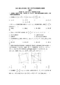 山东省聊城市2023届高三第三次学业质量联合检测数学试题