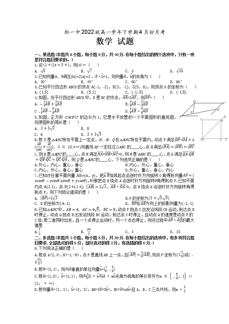 黑龙江省牡丹江市第一高级中学2022-2023学年高一下学期4月月考数学试题01