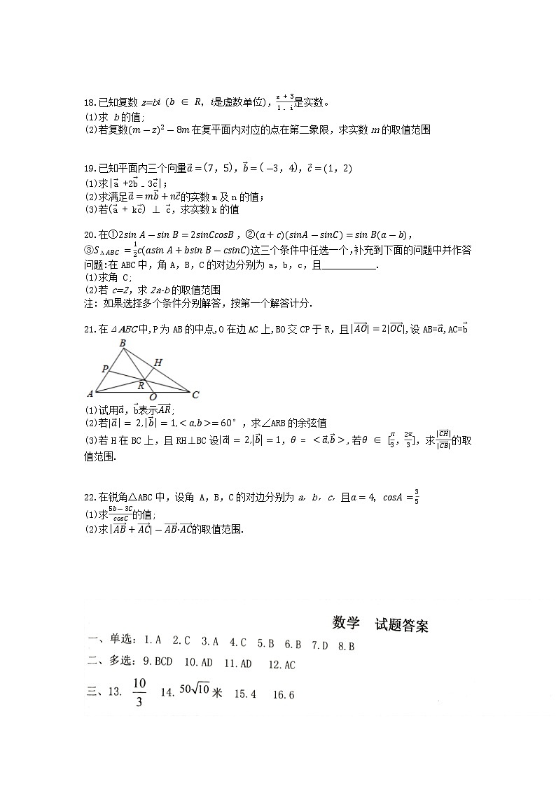 黑龙江省牡丹江市第一高级中学2022-2023学年高一下学期4月月考数学试题03