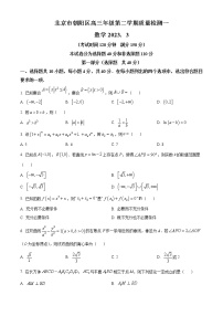 2023届北京市朝阳区高三下学期一模数学试题