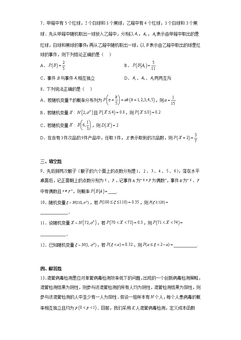 人教版数学选择性必修三第七章测试第2页