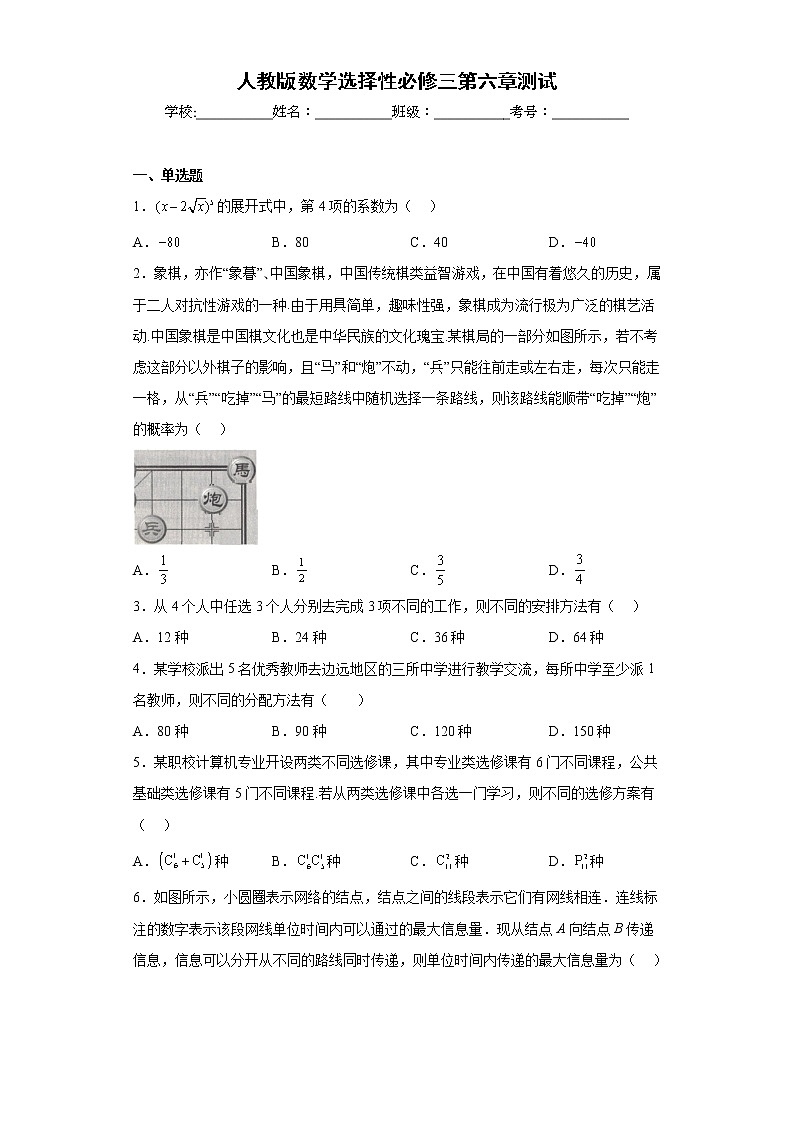 人教版数学选择性必修三第六章测试01