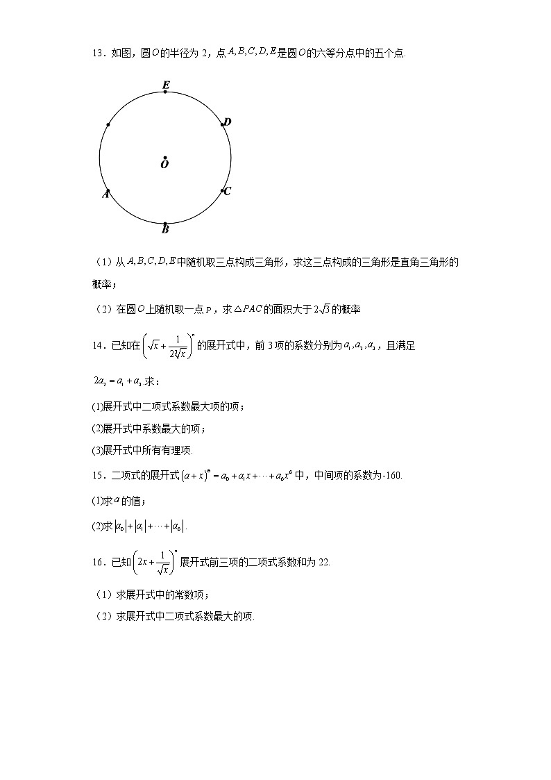 人教版数学选择性必修三第六章测试03