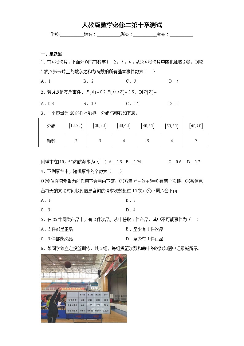 人教版数学必修二第十章测试第1页