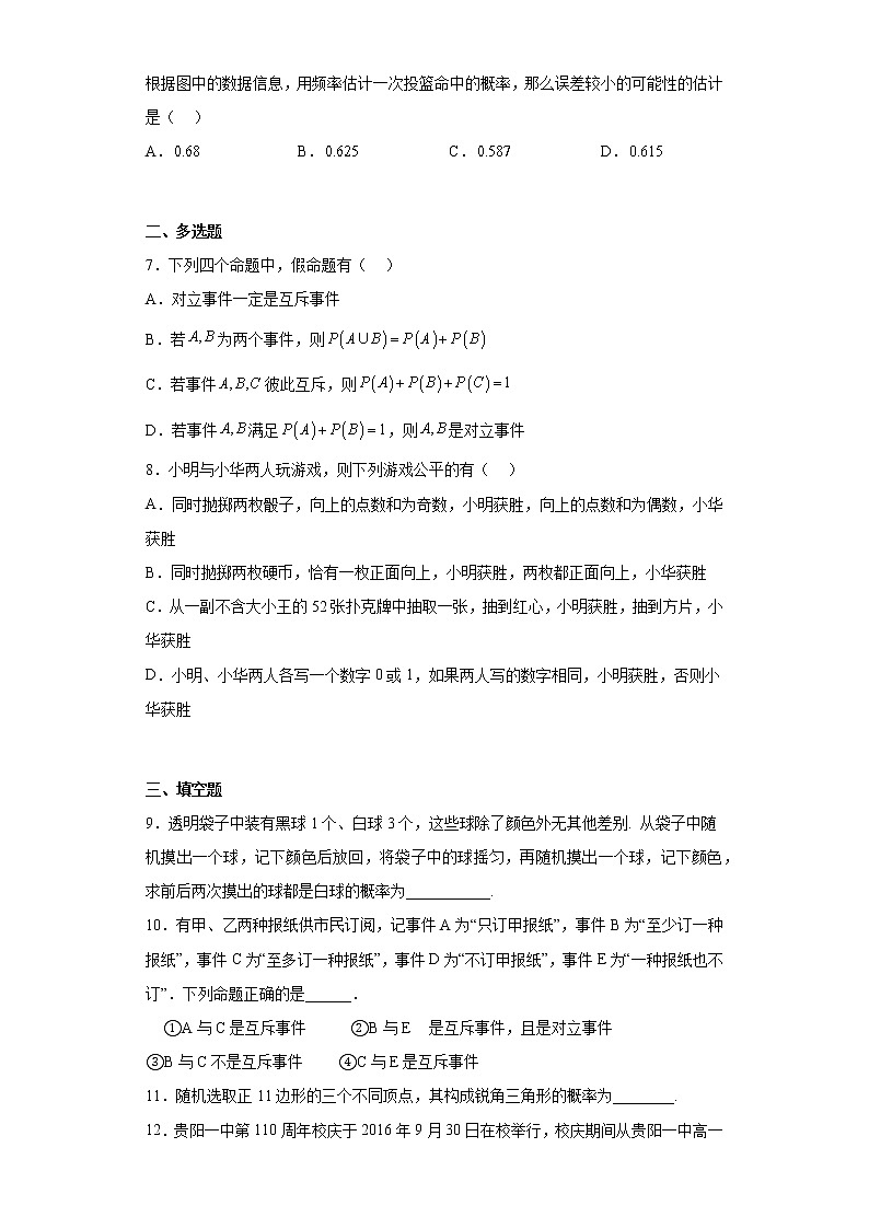 人教版数学必修二第十章测试第2页