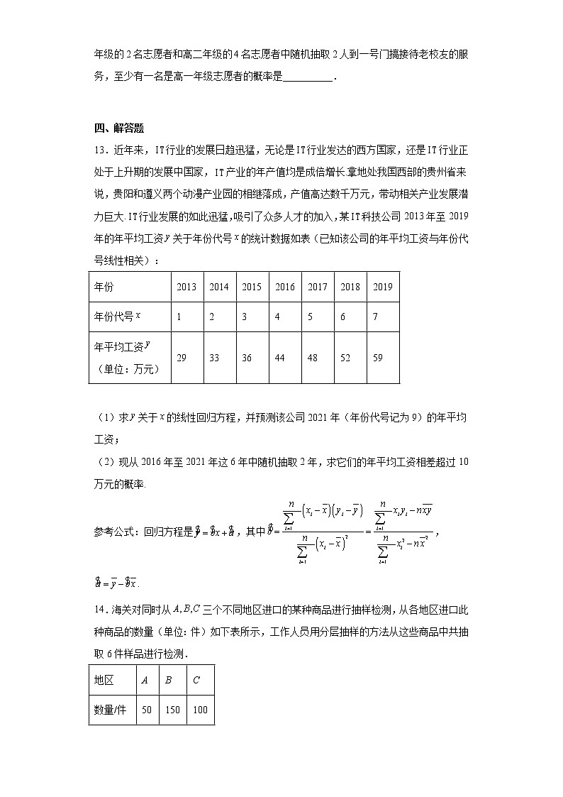 人教版数学必修二第十章测试第3页