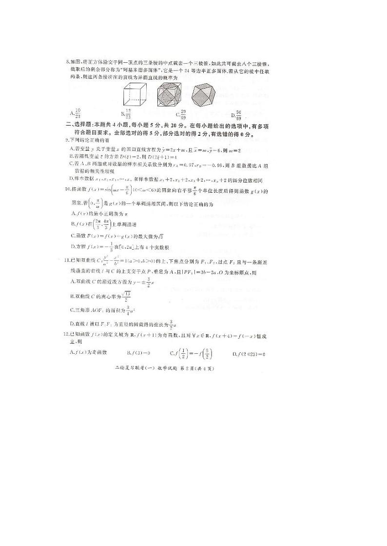 2023山东省部分学校高三下学期二轮复习联考（一）数学试题扫描版含解析02
