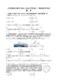 2023南京师大附中高三一模适应性考试数学含解析