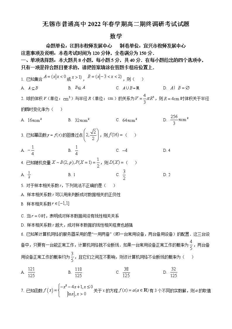2022无锡高二下学期期末考试数学含解析01