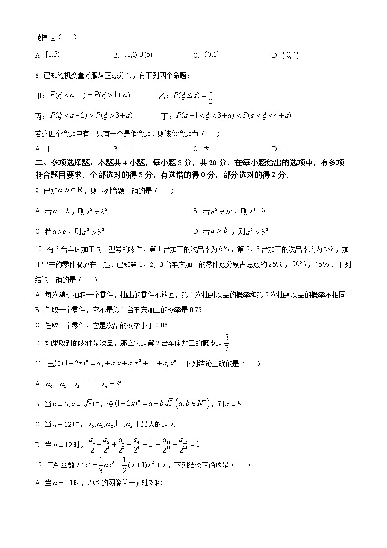 2022无锡高二下学期期末考试数学含解析02