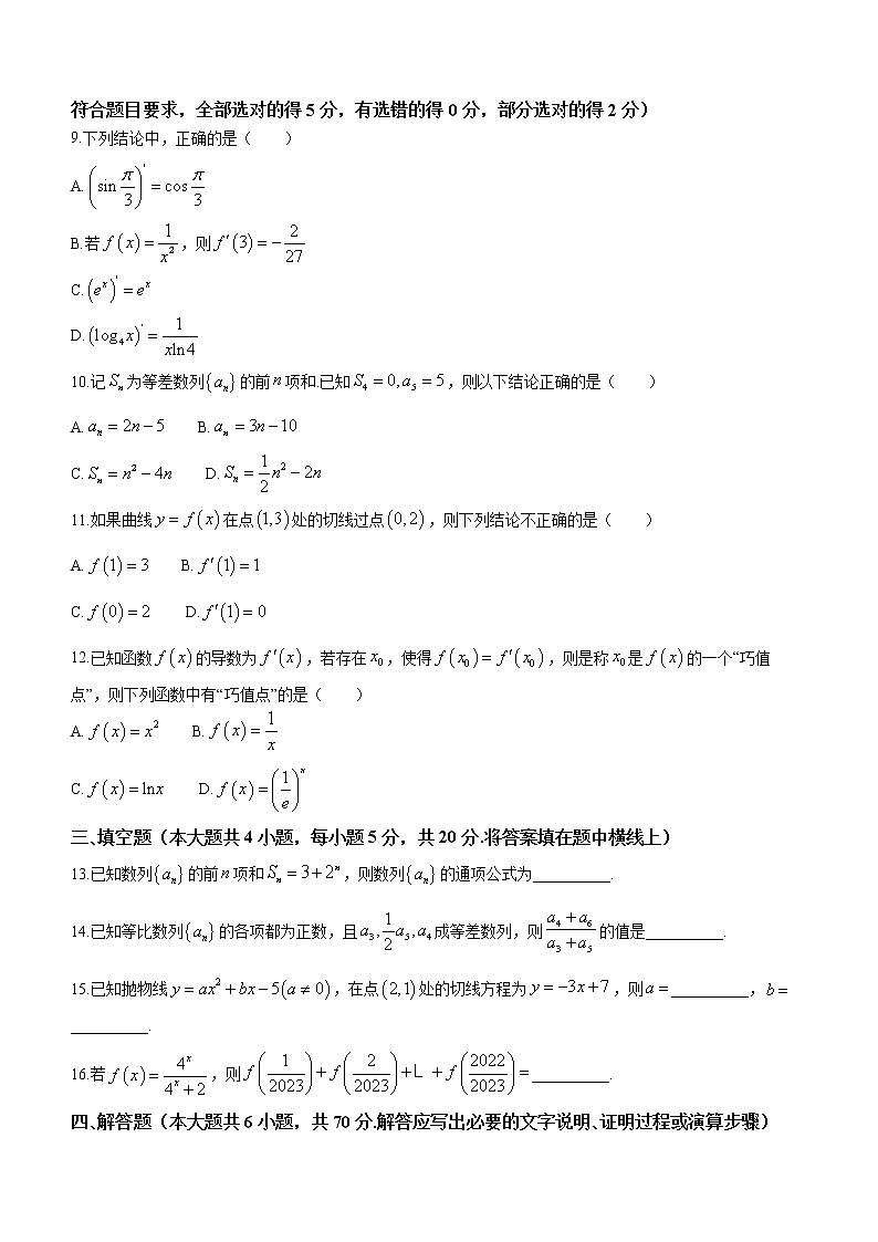 2023德州一中高二下学期4月月考数学试题含答案第2页