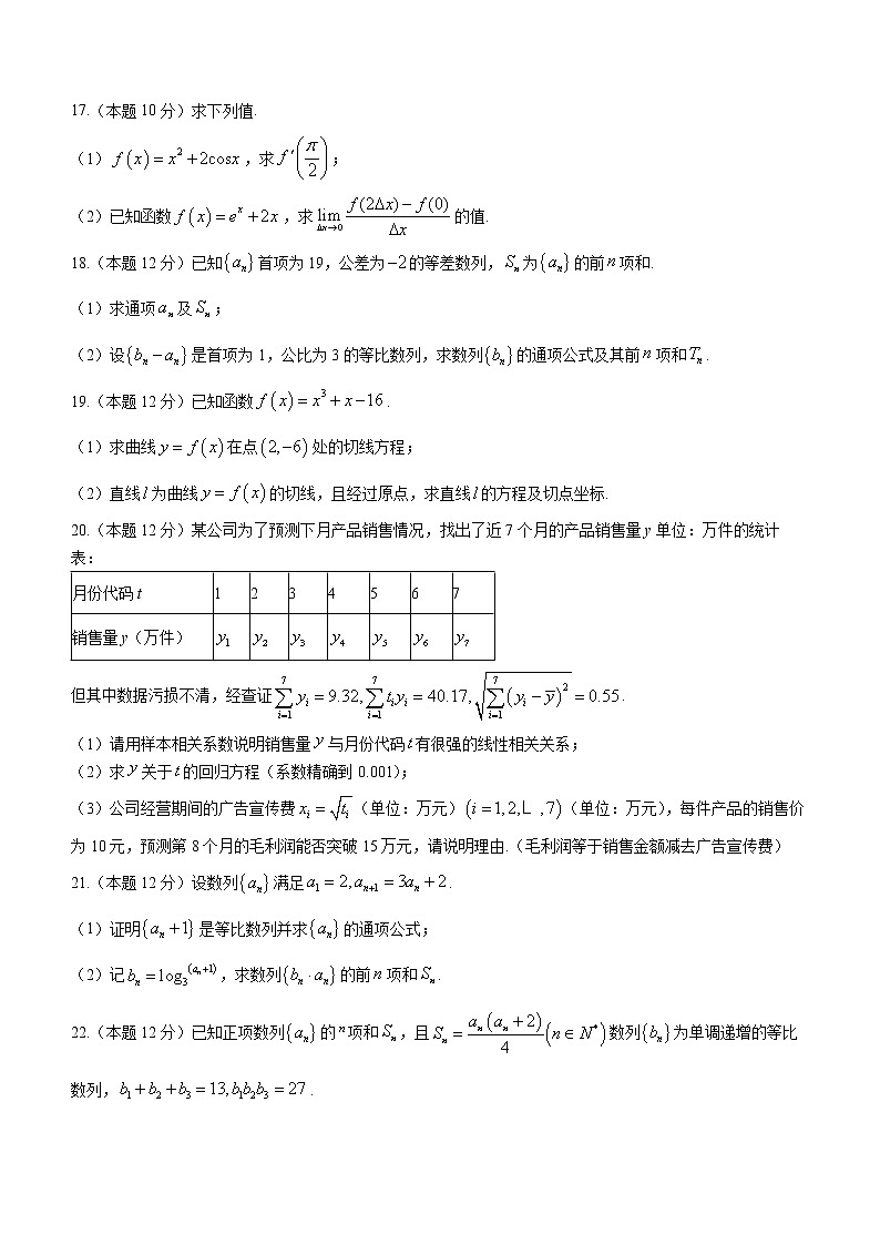 2023德州一中高二下学期4月月考数学试题含答案第3页