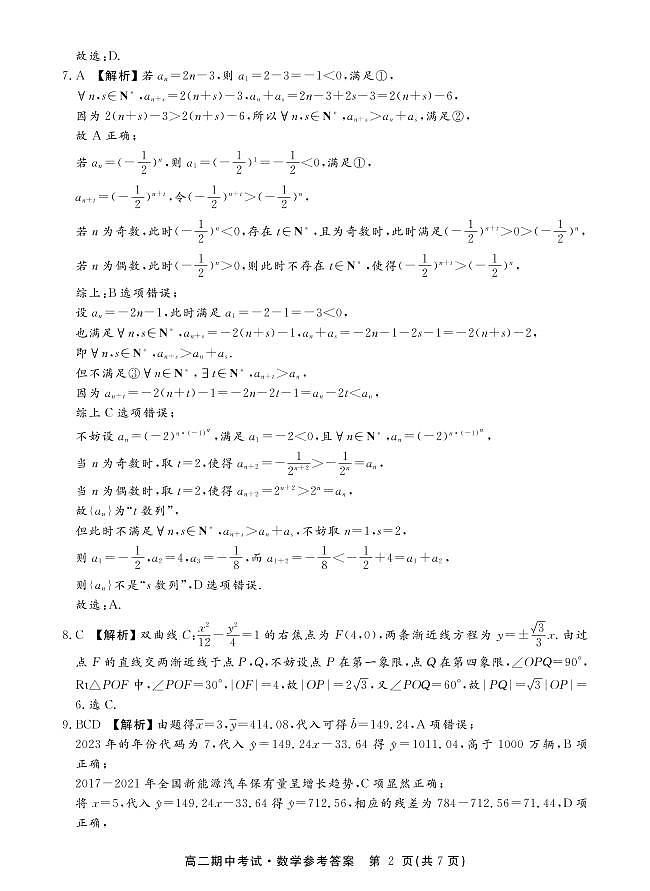 数学答案第2页