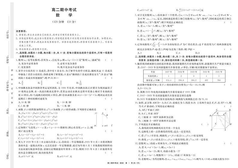 江西省赣州市2022-2023学年高二下学期期中联考数学试题第1页