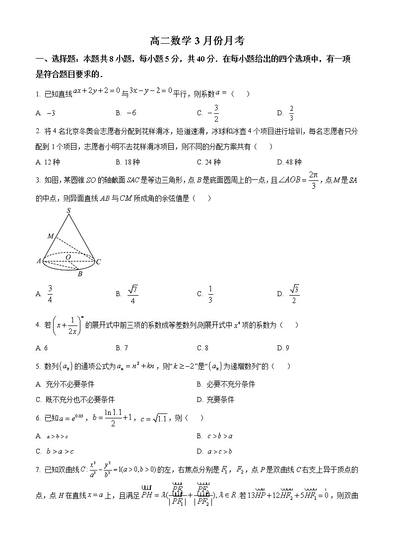 2023杭州学军中学高二下学期3月月考数学试题含解析01