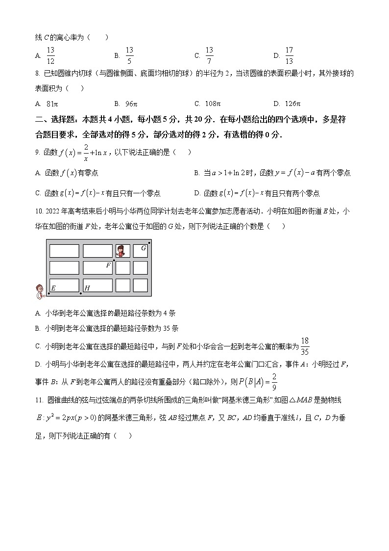2023杭州学军中学高二下学期3月月考数学试题含解析02