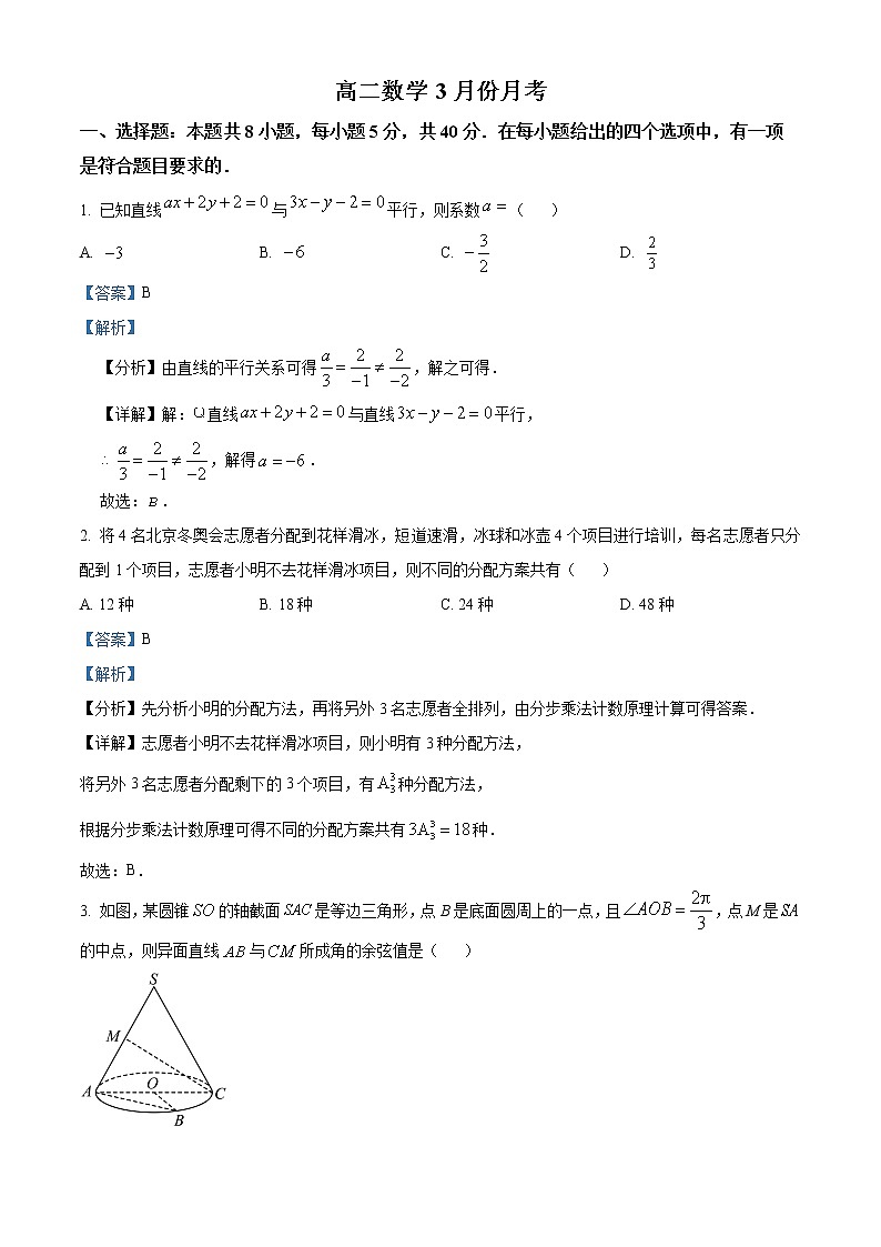 2023杭州学军中学高二下学期3月月考数学试题含解析01