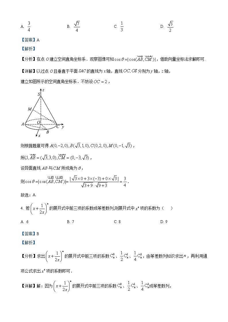2023杭州学军中学高二下学期3月月考数学试题含解析02