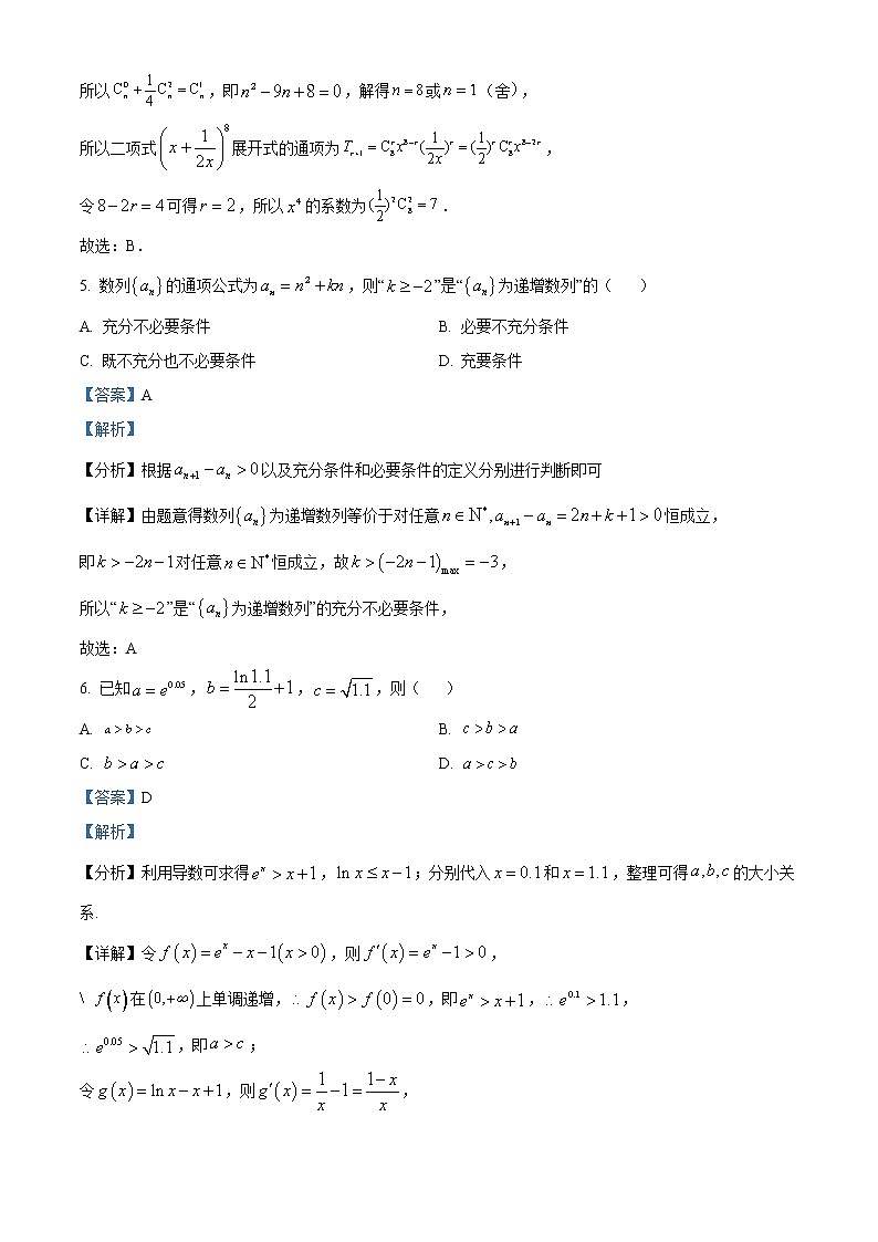 2023杭州学军中学高二下学期3月月考数学试题含解析03