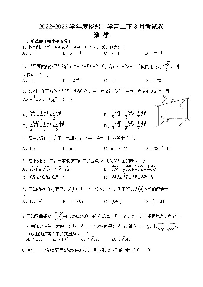 2023扬州中学高二下学期3月月考试题数学含解析01