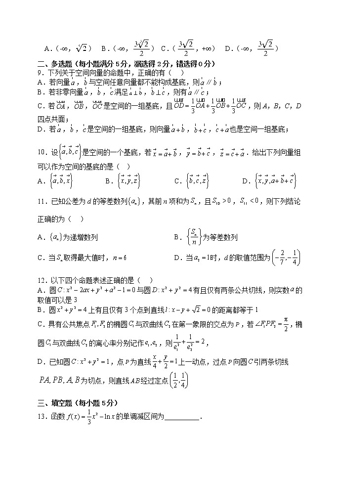 2023扬州中学高二下学期3月月考试题数学含解析02