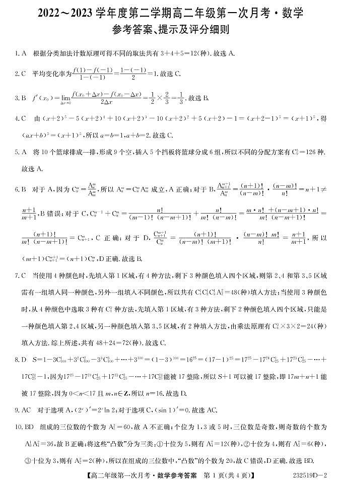 高二数学答案第1页