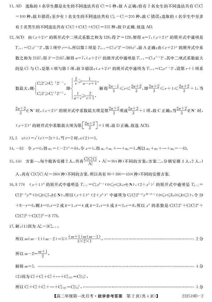 高二数学答案第2页