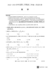 2023沧州东光县等三县联考高二下学期4月月考数学试题PDF版含答案