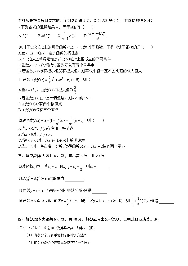 2023重庆市长寿中学校高二下学期4月期中考试数学含答案第2页