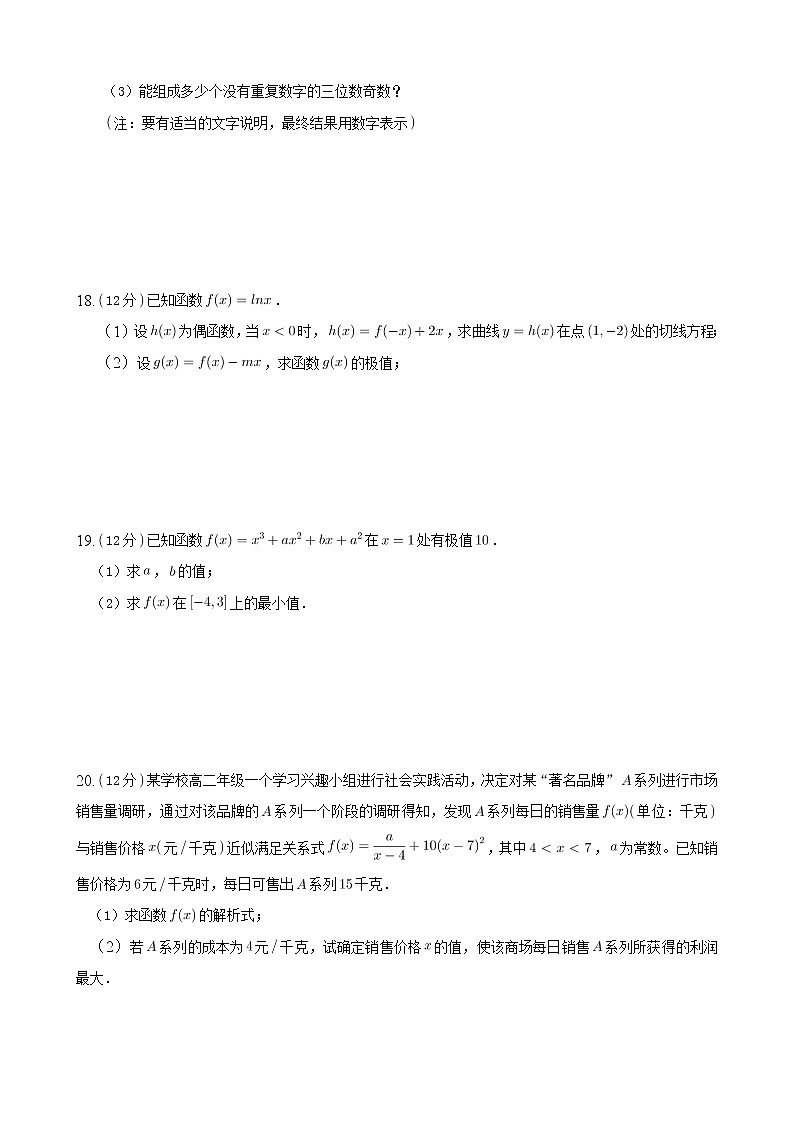 2023重庆市长寿中学校高二下学期4月期中考试数学含答案第3页