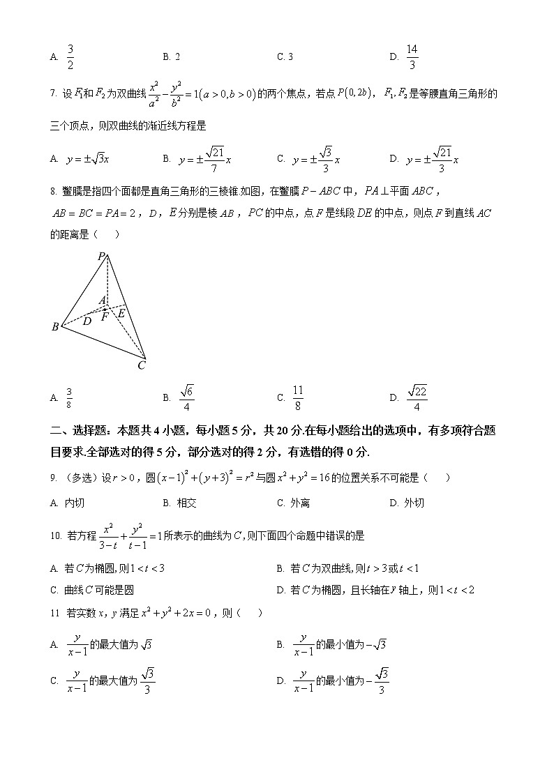 山西省大同市2022-2023学年高二上学期期中数学试题第2页