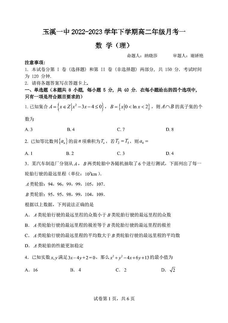 试卷理（新）第1页