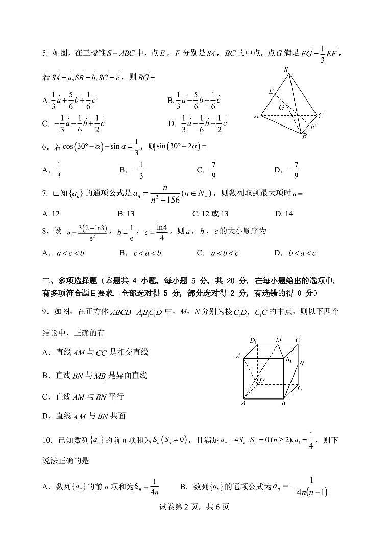 试卷理（新）第2页