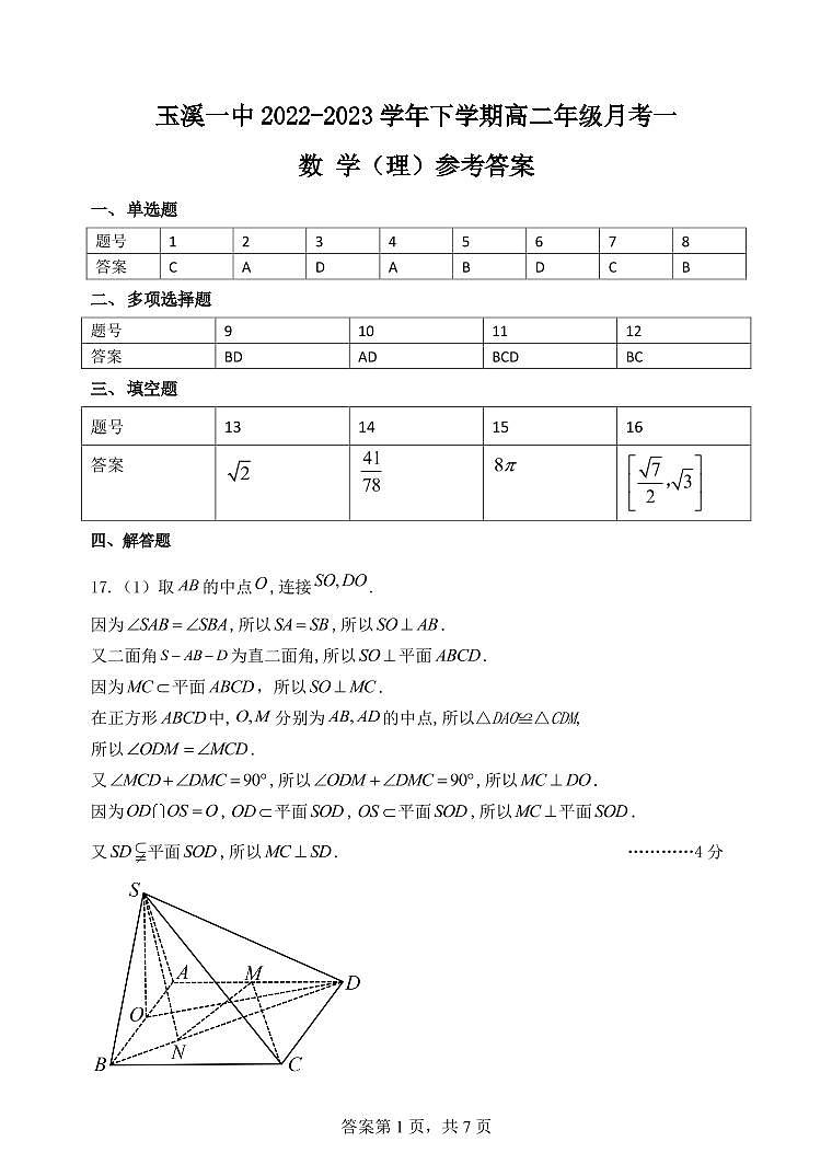 高二月考一理科数学答案（简版）第1页