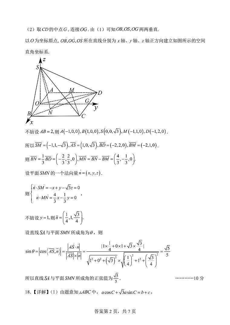 高二月考一理科数学答案（简版）第2页