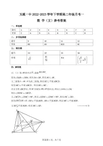 2023玉溪一中高二下学期第一次月考数学(文)试题PDF版含答案