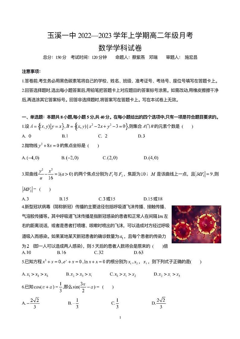 2023玉溪一中高二上学期第一次月考数学试题PDF版含答案01