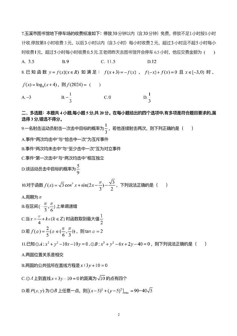 2023玉溪一中高二上学期第一次月考数学试题PDF版含答案02
