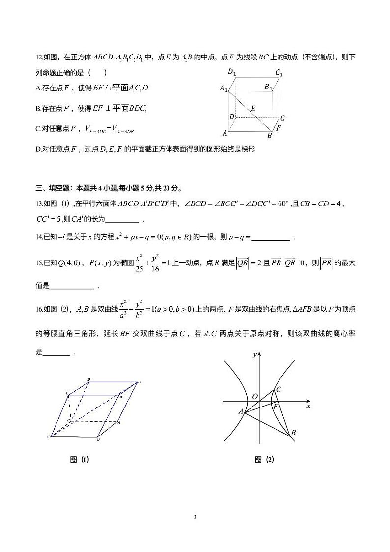 2023玉溪一中高二上学期第一次月考数学试题PDF版含答案03