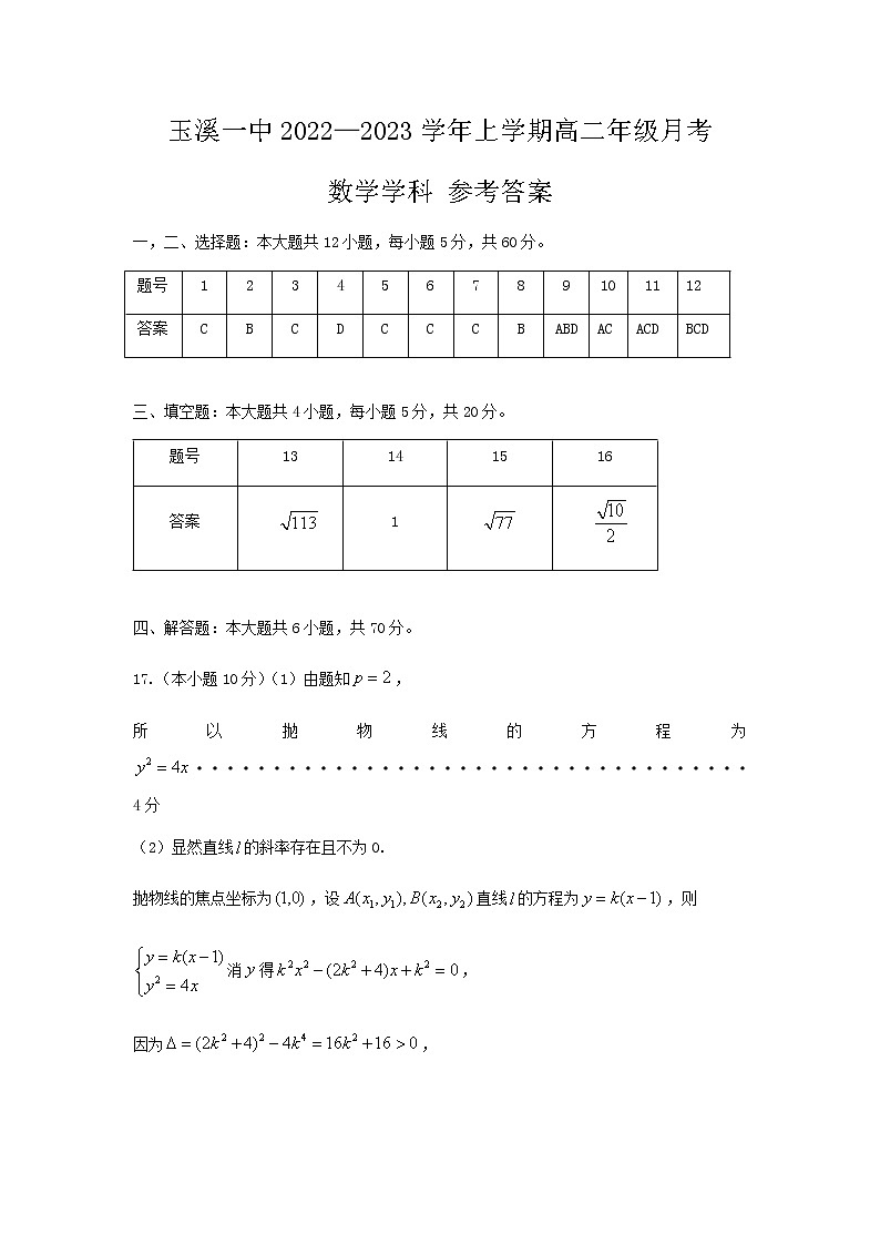 2023玉溪一中高二上学期第一次月考数学试题PDF版含答案01