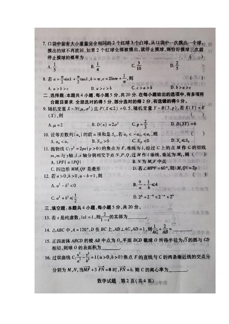 2023届辽宁省教研联盟高三第一次调研测试（一模）数学试题第2页