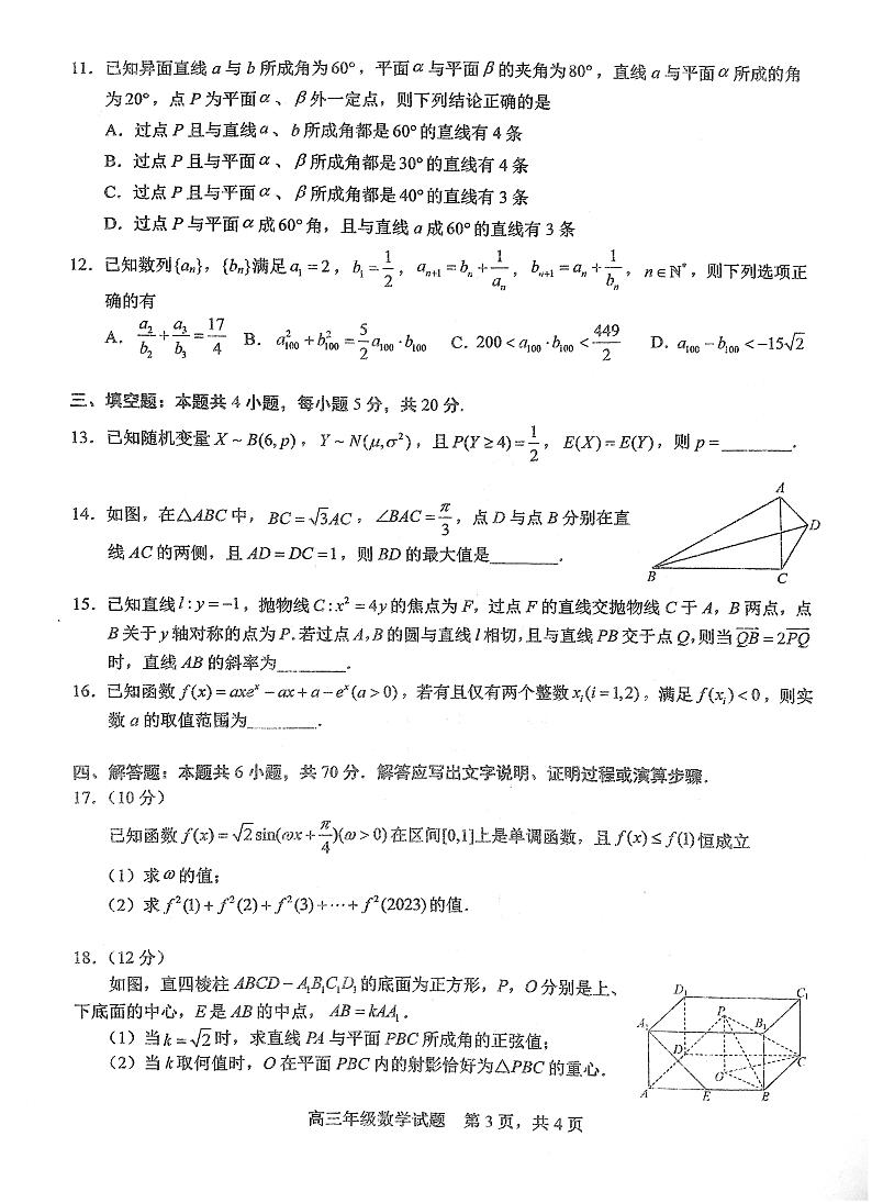 湖北省华中师范大学第一附属中学2022-2023学年高三第二次学业质量评价检测数学试题+答案第3页