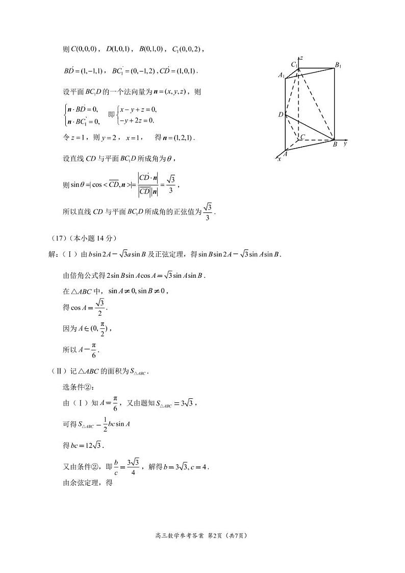 2022-2023学年第二学期海淀区高三数学期中练习及参考答案02
