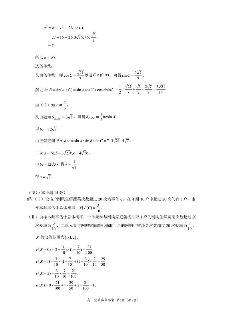 2022-2023学年第二学期海淀区高三数学期中练习及参考答案03