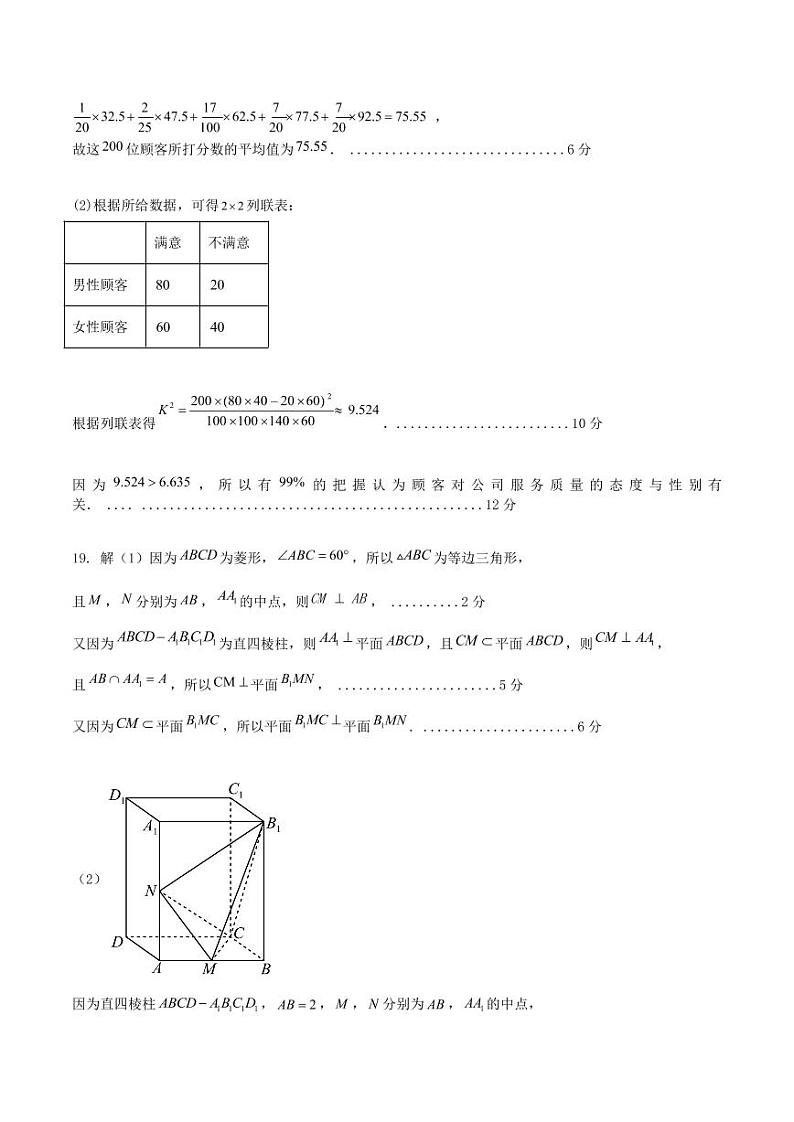 渭南市 2023 年高三教学质量检测文科数学试卷及参考答案02