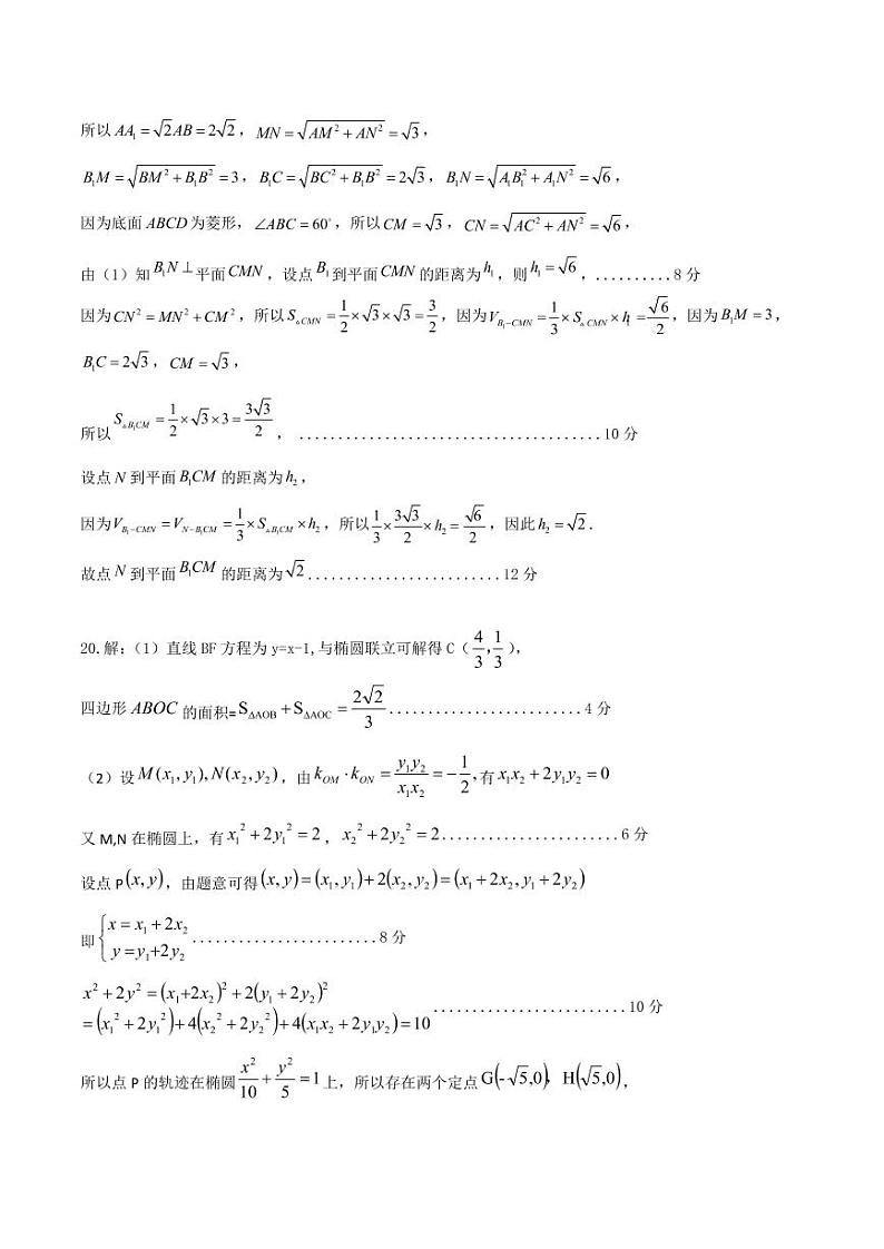 渭南市 2023 年高三教学质量检测文科数学试卷及参考答案03